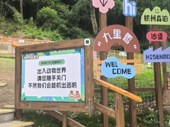 -杭州开元森泊度假乐园