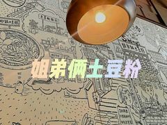 -姐弟俩土豆粉(西安小寨店)