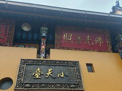 -九华山风景区