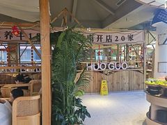 -爱伲牛肉火锅自助(景洪店)