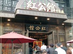 门面-民国红公馆·秦淮八艳(夫子庙店)