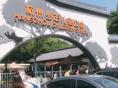 -杭州少年儿童公园