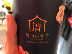 小眷村奶茶-厝内小眷村(天河南一路店)