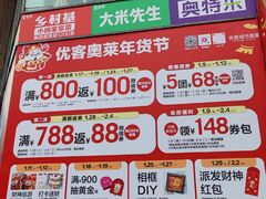 -优客城市奥莱