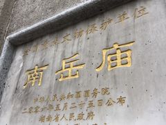 -南岳衡山风景名胜区-南岳大庙