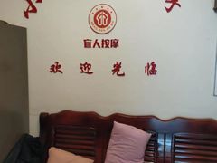 -小徐盲人按摩(新华社区店)