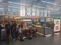 -成都你六姐·牛肉冒菜(城市集市合生汇店)
