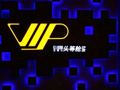 -万达影城(乐山万达广场IMAX店)