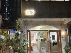 门面-素咫咖啡CLIFEROSE