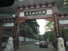 -广东温泉宾馆