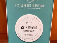-A One Kitchen·南京精菜馆(德基广场店)