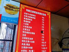 -逍遥镇刘相五胡辣汤豆沫馆(康复中街店)