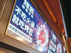 -烤匠麻辣烤鱼(环球中心店)
