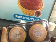 海盐流心朱古力挞-芳叔(动漫星城店)