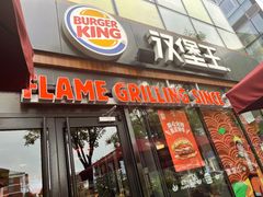 -汉堡王(北京三里屯购物中心)