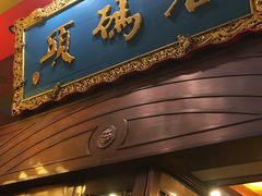 门面-老码头火锅(玉林店)