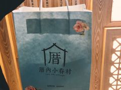 -厝内小眷村(西单大悦城店)