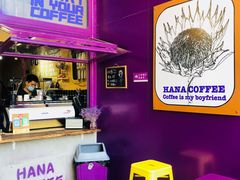 门面-HANA COFFEE(长寿路店)
