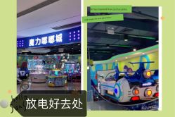 -魔力嘟嘟城(西溪欢乐城店)
