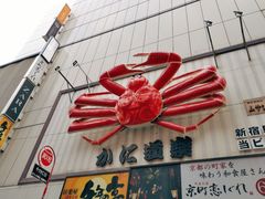 -蟹道乐( 新宿駅前店)