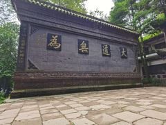 -青城山