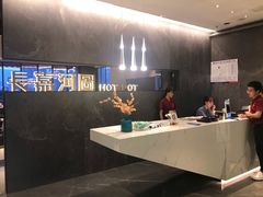 -长嘉·河图火锅(长嘉汇江景旗舰店)