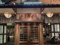 门面-千寻烧肉(政务区店)