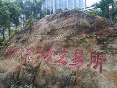 -289艺术PARK