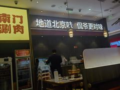 -侃爷南门铜锅涮肉