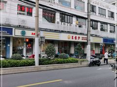 -王家沙点心店(万航渡路店)