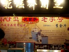 -芝兰斋糕干店(平山道店)