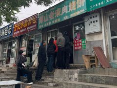 -老宋肉烧饼(博山店)