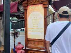 -叶氏麻糍(鼓浪屿店)