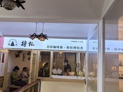 -归元·云集斋素菜馆