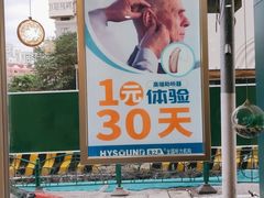-海之声助听器(武宁南路店)