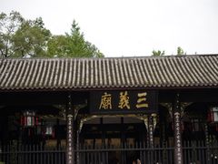 -成都武侯祠博物馆