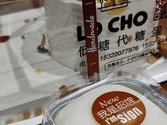 -勒甜LO CHO·私人订制低糖代糖纯动物奶油生日蛋糕(新开路店)