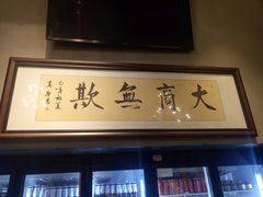 门面-魚说纸包鱼(中关村店)