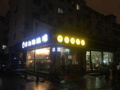 -佛跳墙捞饭(连目巷店)