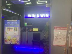 -Win Win电玩·日式の游戏馆