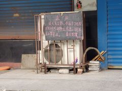 -盛兴面馆(真儒大厦店)