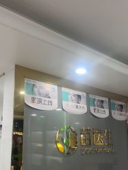 -苗医生专业祛痘·皮肤管理