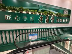 -老鼎丰(靖宇街总店)