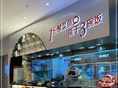 自助取餐区-鱼你在一起(正大乐城店)
