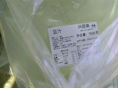 -年记·兴顺斋 牛街清真熟食小吃店