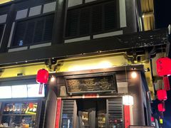-喜晋道面馆(华严寺广场店)