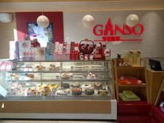 -GANSO元祖食品(滨湖万达店)
