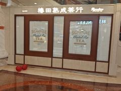 -沪上阿姨·臻选茶饮(上海环球港店)