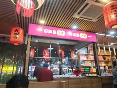 -大四喜·鲜牛肉火锅(洛阳大学城店)