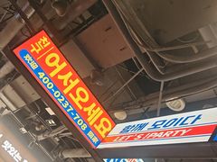 -阿亲家·韩式无限烤肉(春熙路店)